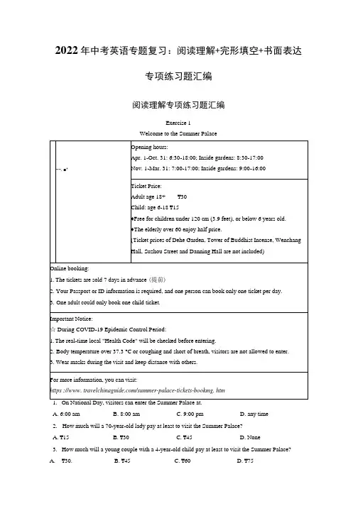 2022年中考英语专题复习：阅读理解+完形填空+书面表达.docx