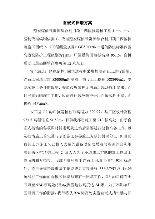 自嵌式挡墙方案.doc