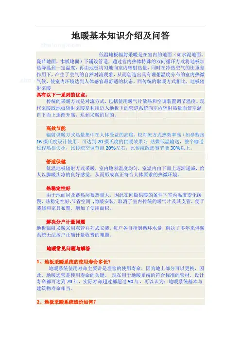 地暖基本知识介绍及问答__secret