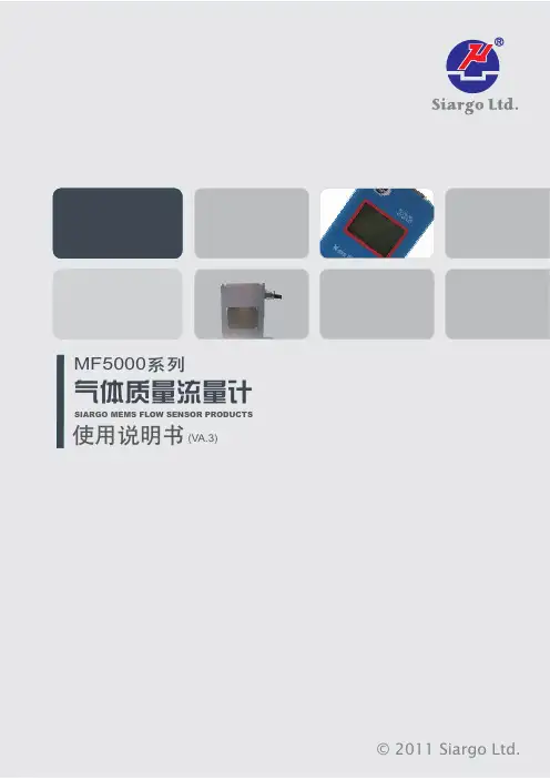 MF5000 系列气体质量流量计 说明书