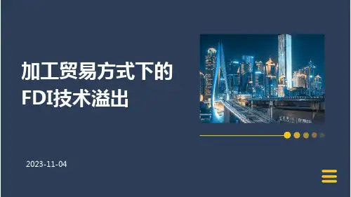 加工贸易方式下的FDI技术溢出
