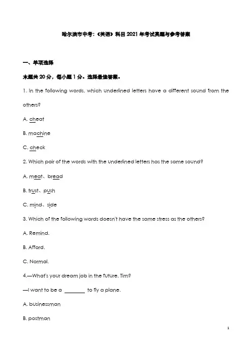 哈尔滨市中考：《英语》科目2021年考试真题与参考答案
