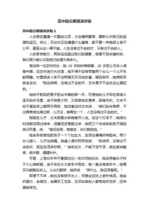 高中励志朗诵演讲稿5篇