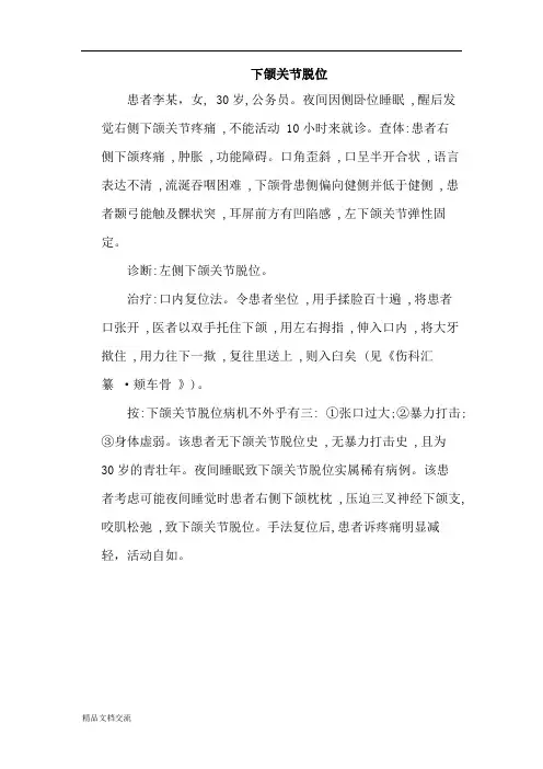 骨伤科医案2则