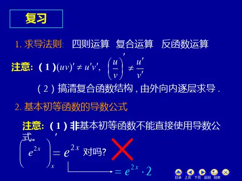 D2_3隐函数及参数方程求导法