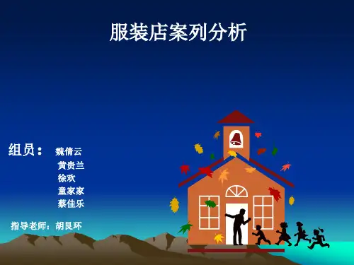 服装专卖店设计
