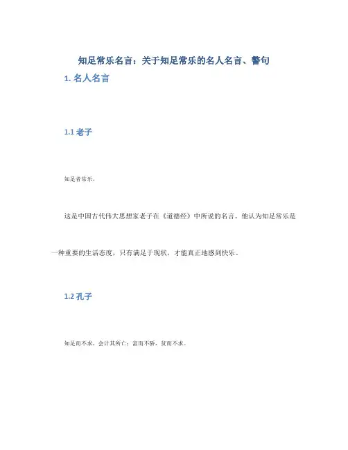 知足常乐名言