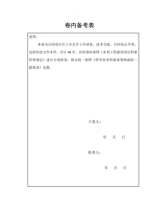 卷内备考表
