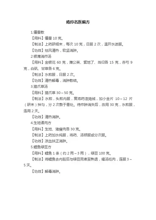 疮疖名医偏方