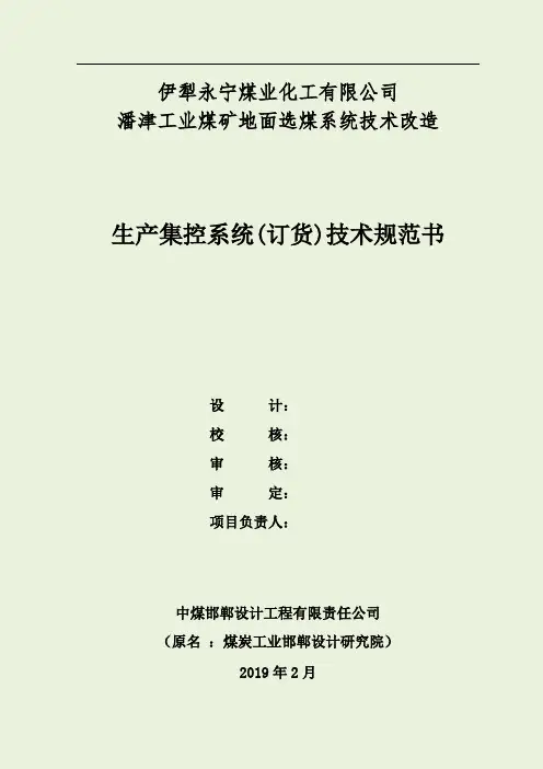 生产集控系统(订货)技术规范书