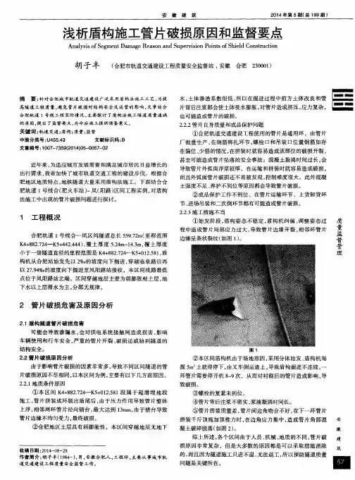 浅析盾构施工管片破损原因和监督要点