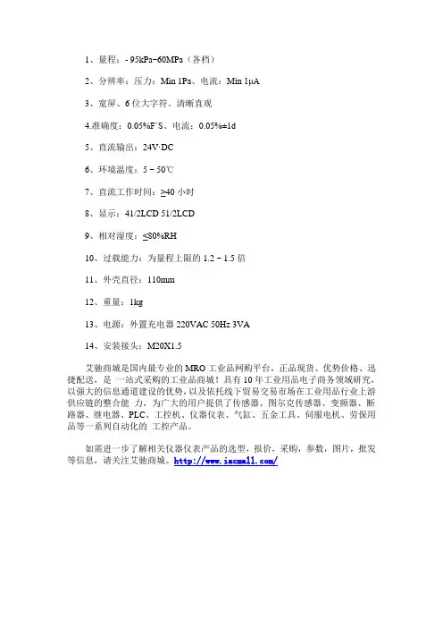 精密数字压力表的参数指标