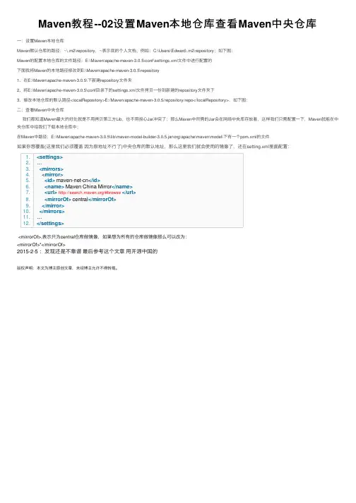 Maven教程--02设置Maven本地仓库查看Maven中央仓库