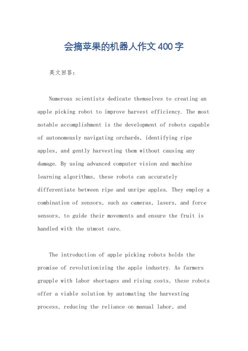 会摘苹果的机器人作文400字