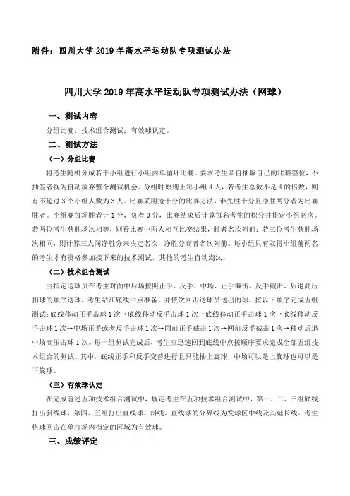 四川大学2019年高水平运动队专项测试办法(网球)