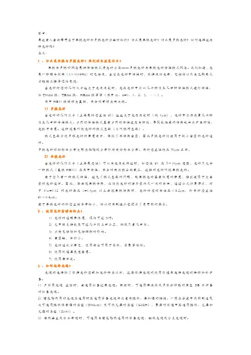 如何选择单模光纤与多模光纤？