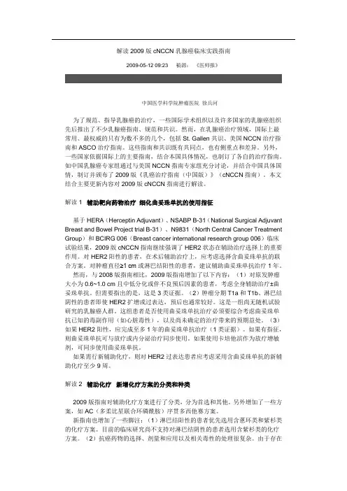 解读cNCCN乳腺癌临床实践指南