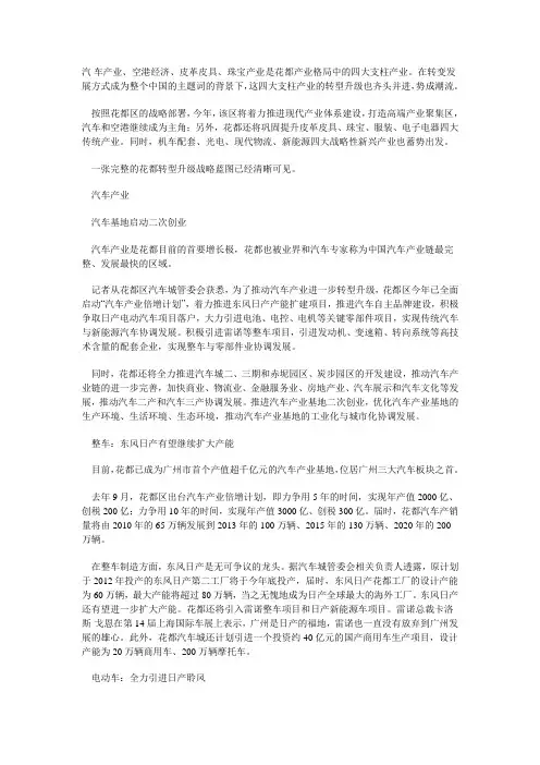花都四大产业