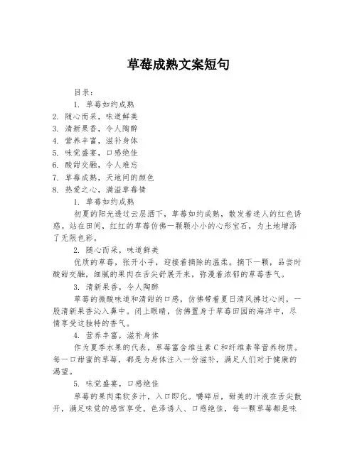 草莓成熟文案短句
