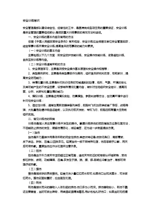 安全训练常识