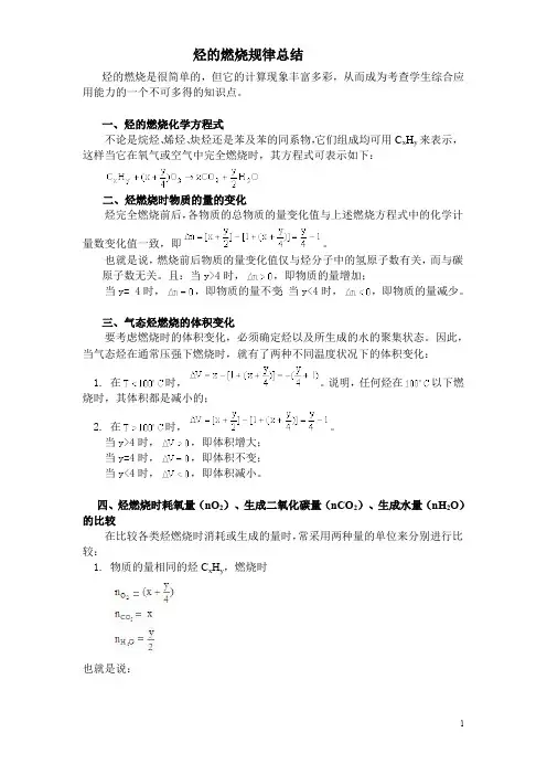 烃的燃烧规律总结(最新整理)