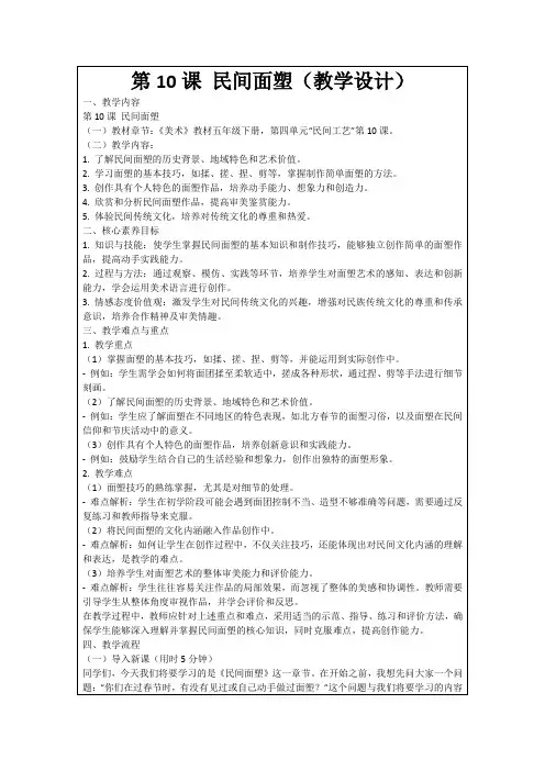 第10课民间面塑(教学设计)