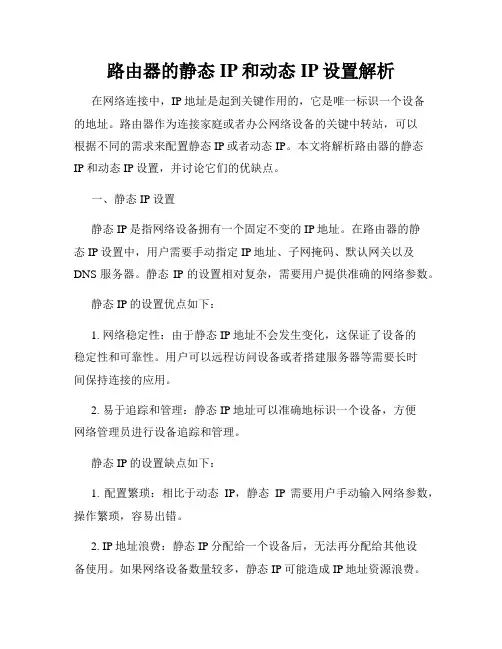 路由器的静态IP和动态IP设置解析