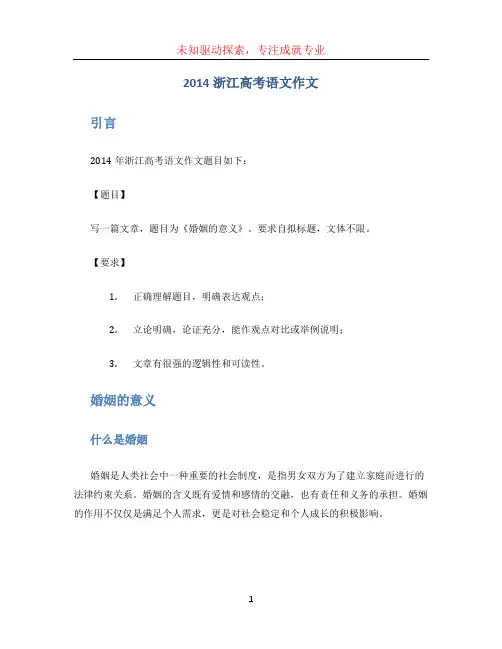 2014浙江高考语文作文