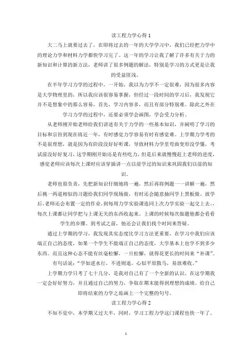 精选读工程力学心得体会