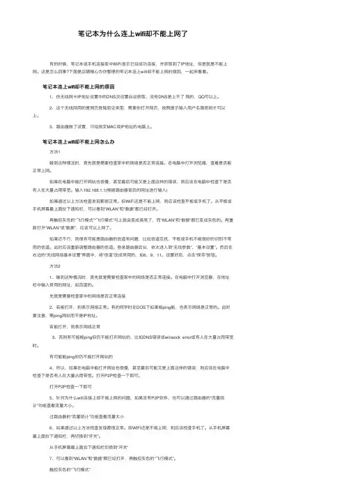 笔记本为什么连上wifi却不能上网了