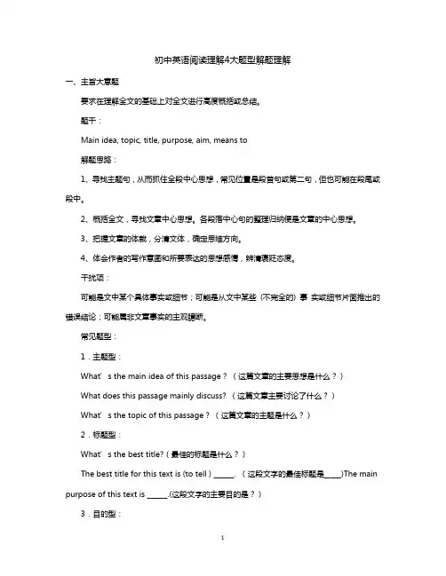 初中英语阅读理解4大题型解题理解