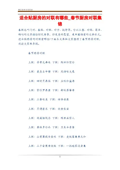 适合贴厨房的对联有哪些_春节厨房对联集锦