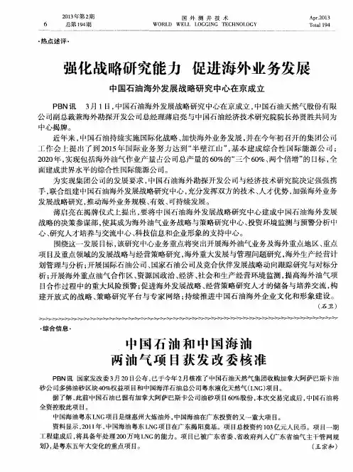 中国石油和中国海油两油气项目获发改委核准
