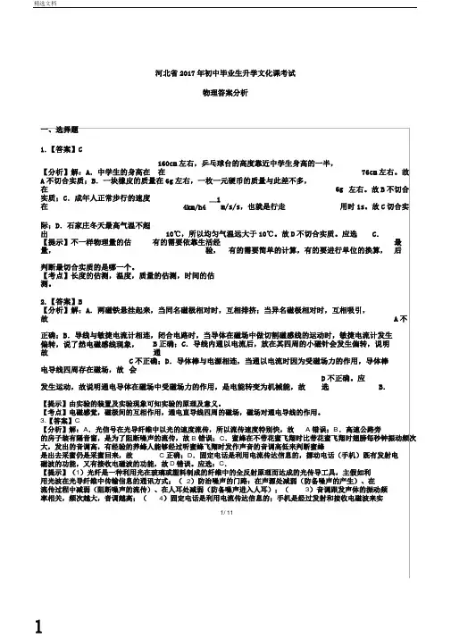 河北省中考物理试卷答案