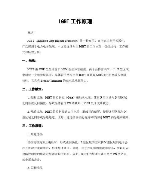 IGBT工作原理