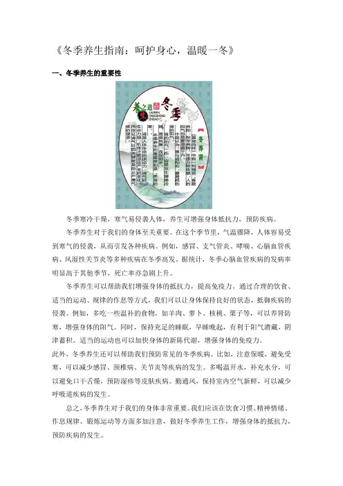 冬季养生指南：呵护身心,温暖一冬!