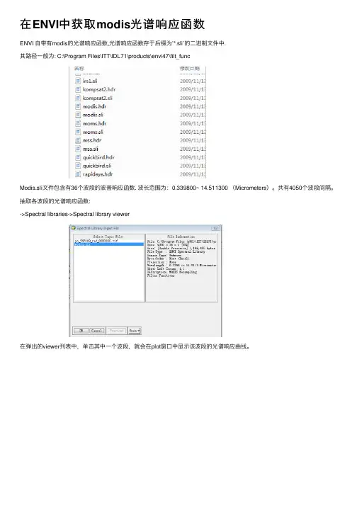 在ENVI中获取modis光谱响应函数