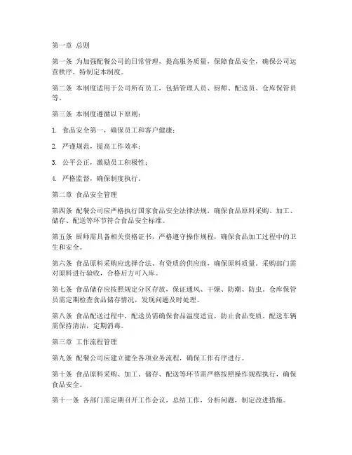 配餐公司的日常管理制度
