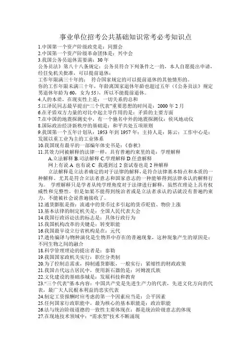 事业单位考试备考：公共基础知识常考必考知识点