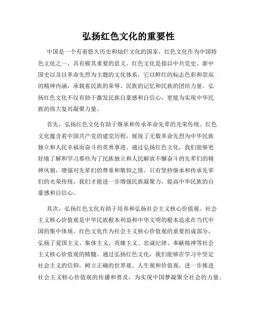 弘扬红色文化的重要性