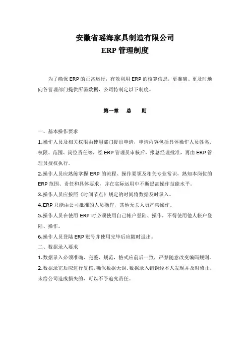 ERP管理制度