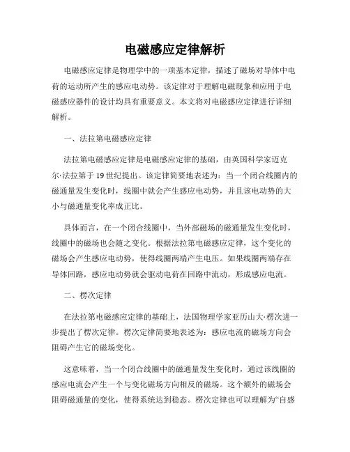 电磁感应定律解析