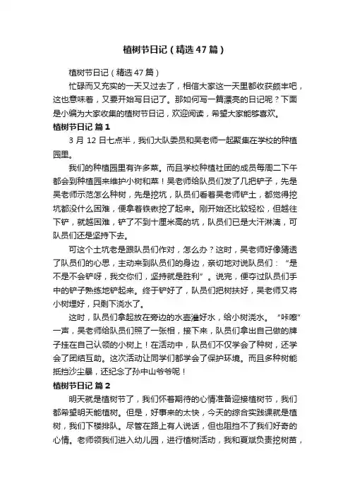 植树节日记（精选47篇）