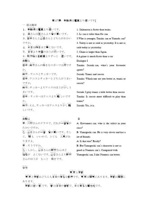 快乐日本语第17课_新干线は电车より速いです [[