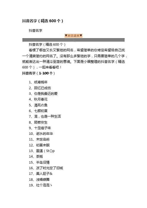 抖音名字（精选600个）