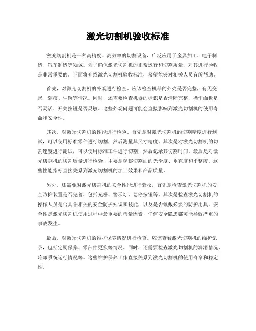 激光切割机验收标准