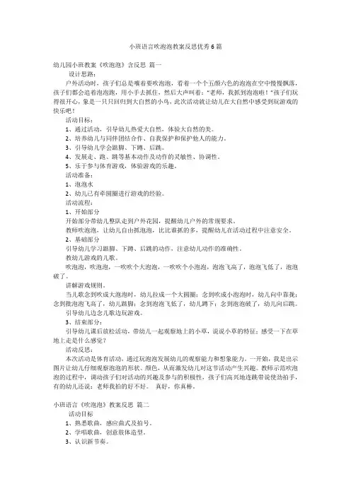 小班语言吹泡泡教案反思优秀6篇