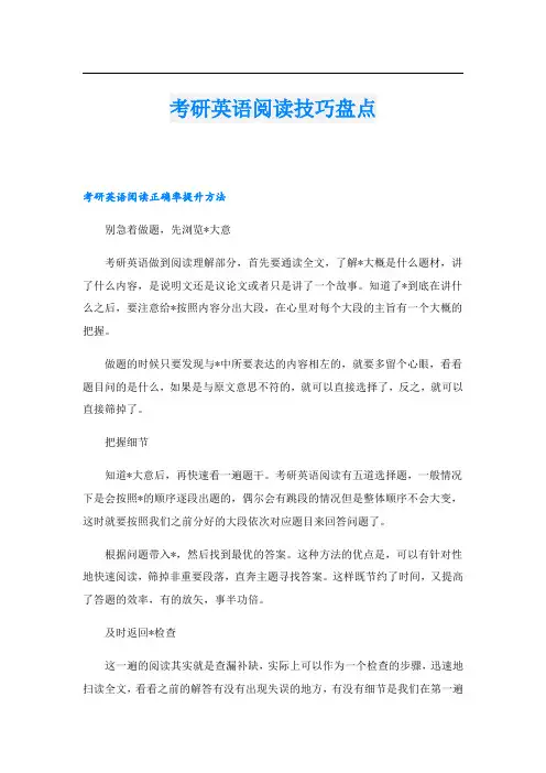 考研英语阅读技巧盘点