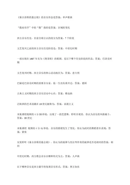 智慧树知到201920世纪西方音乐章节测试答案