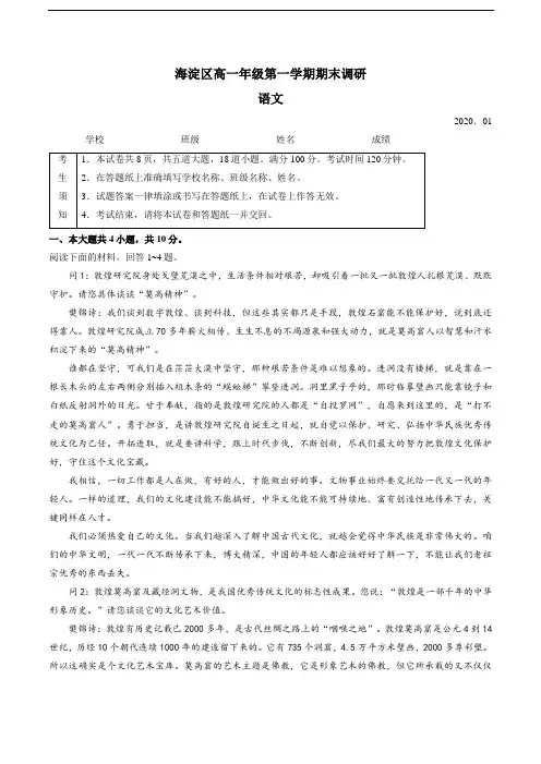 人教高中语文必修上 北京市海淀区2019-2020年高一第一学期期末练习试卷英吾试题